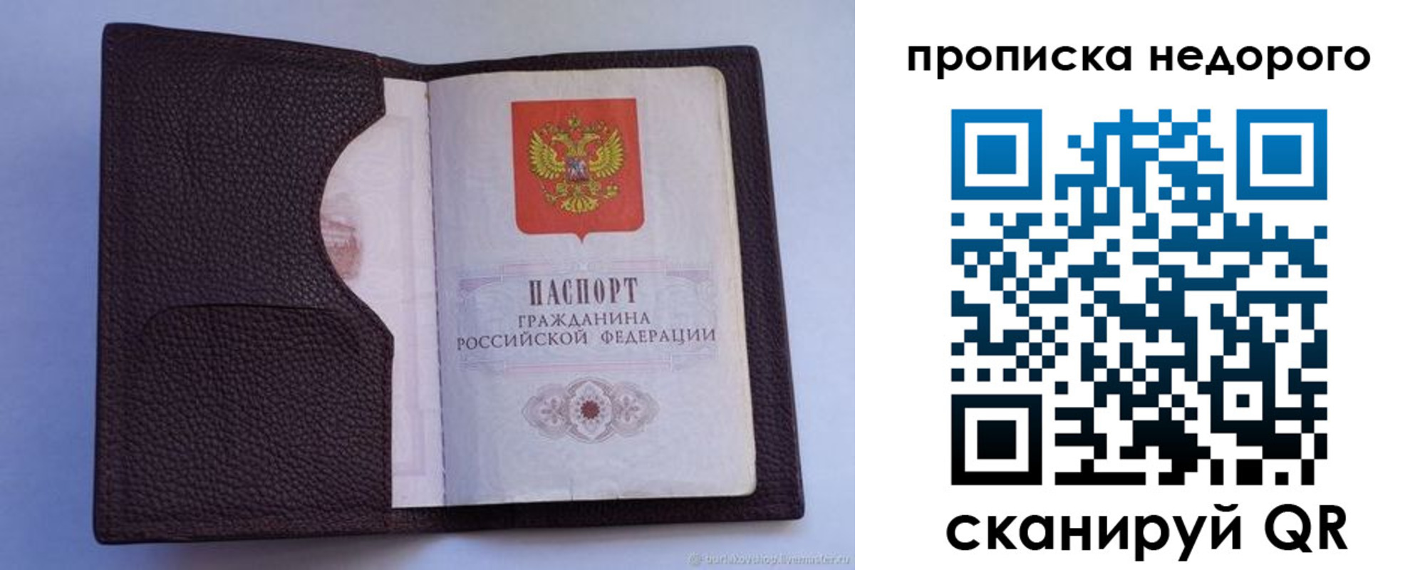 прописка законно в Асбесте