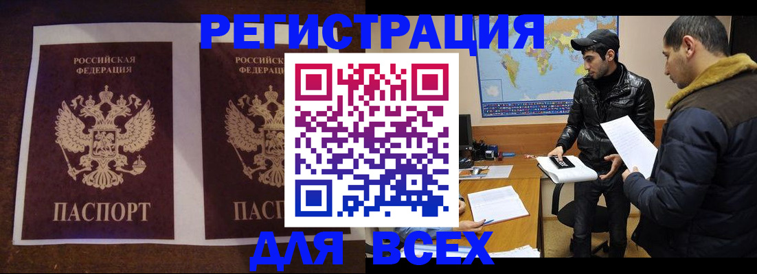 прописка иностранных граждан в Асбесте