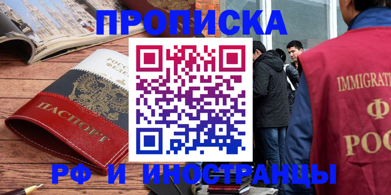 прописка в Асбесте