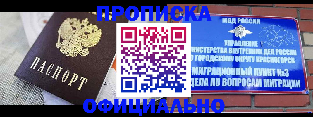 временная прописка в Асбесте